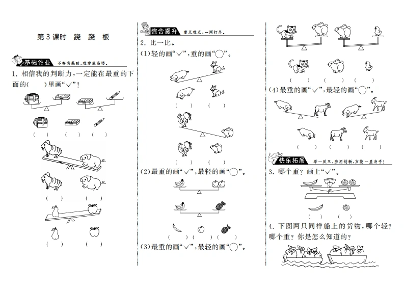 一年级数学上册2.3跷跷板·(北师大版)-学芽网