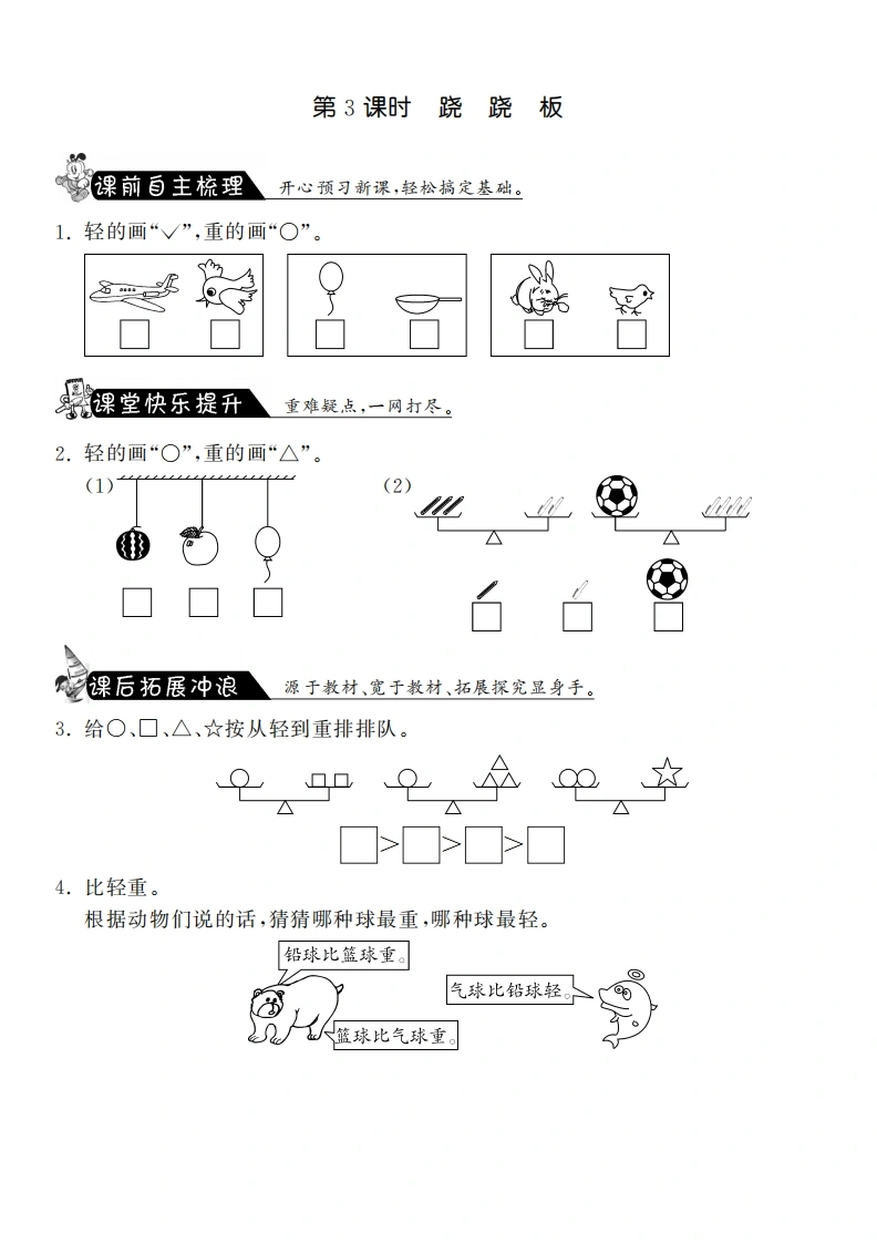 一年级数学上册2.3跷跷板·课课练(北师大版)-学芽网