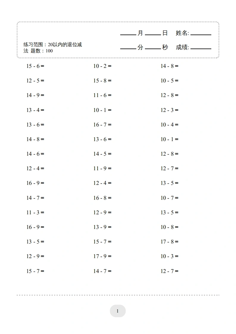 一年级数学上册20以内的退位减法)3000题（人教版）