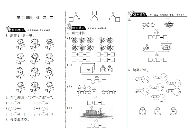 一年级数学上册3.11练习二·(北师大版)-学芽网