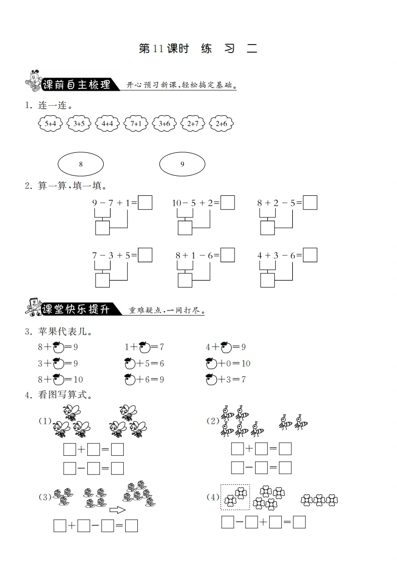 一年级数学上册3.11练习二·课课练(北师大版)