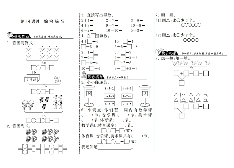 一年级数学上册3.14综合练习·(北师大版)