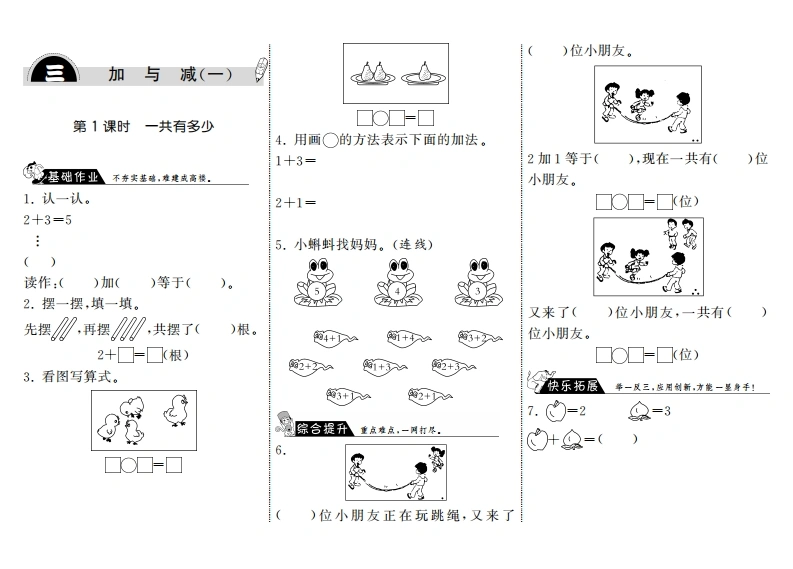 一年级数学上册3.1一共有多少·(北师大版)-学芽网