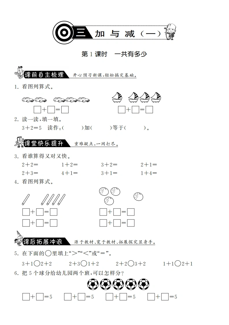 一年级数学上册3.1一共有多少·课课练(北师大版)-学芽网