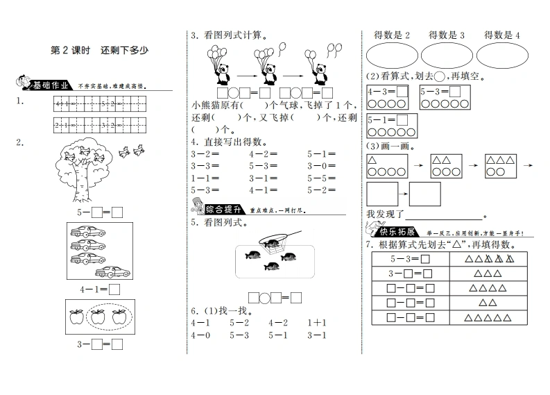 一年级数学上册3.2还剩下多少·(北师大版)-学芽网