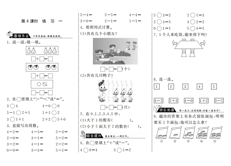 一年级数学上册3.4练习一·(北师大版)