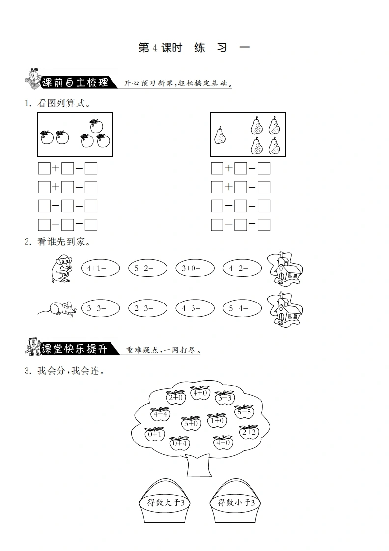 一年级数学上册3.4练习一·课课练(北师大版)