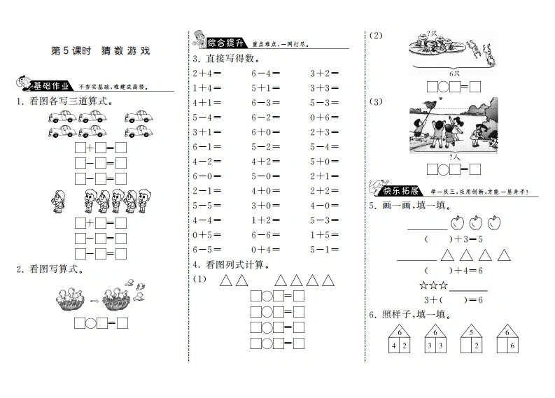 一年级数学上册3.5猜数游戏·(北师大版)-学芽网