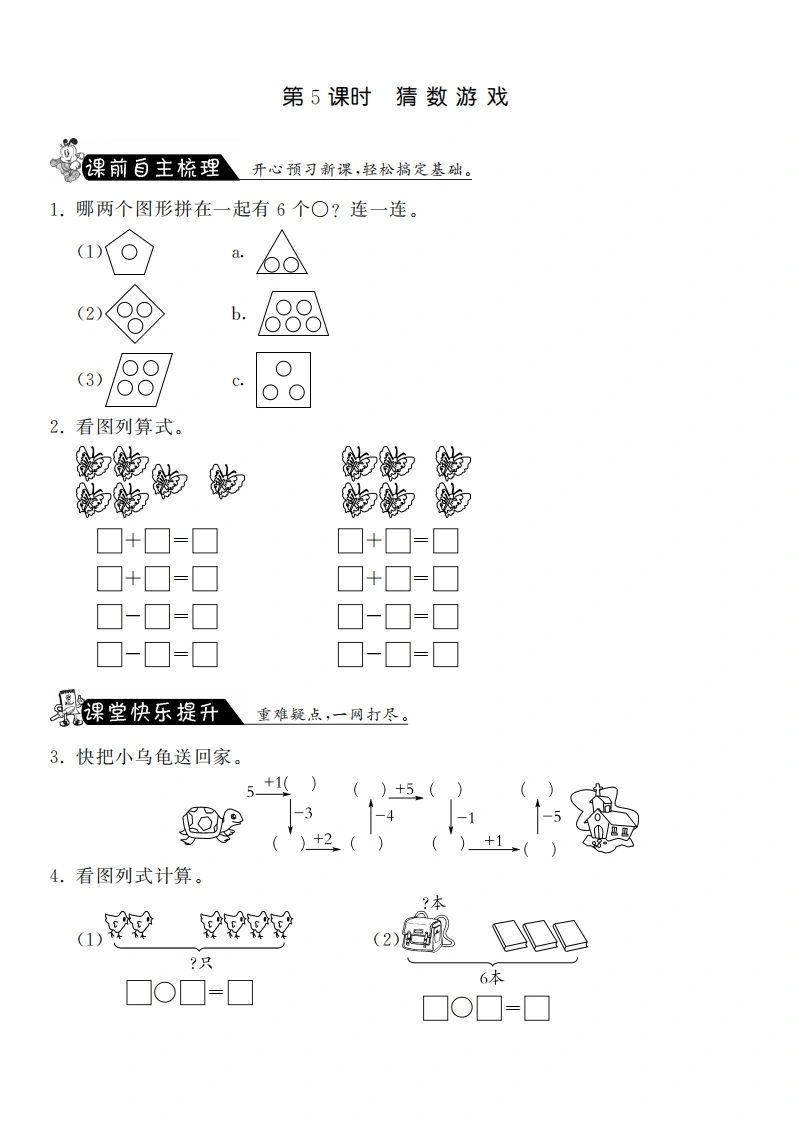 一年级数学上册3.5猜数游戏·课课练(北师大版)-学芽网