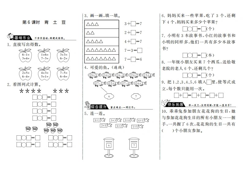 一年级数学上册3.6背土豆·(北师大版)-学芽网