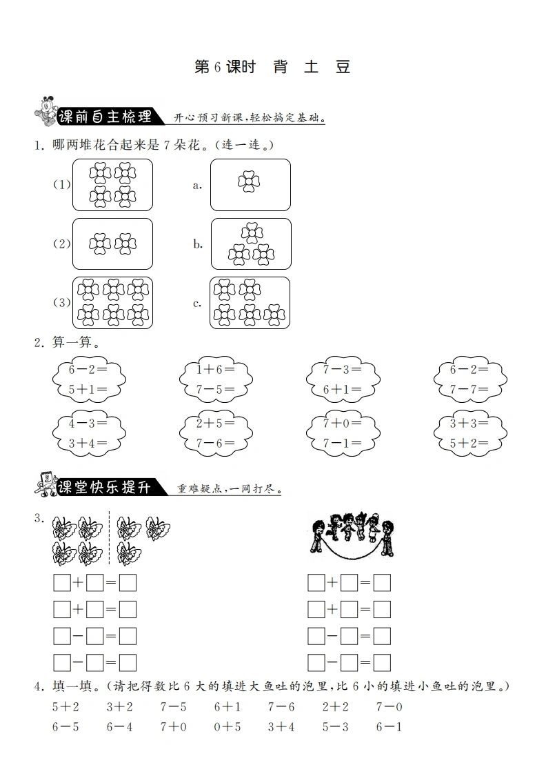 一年级数学上册3.6背土豆·课课练(北师大版)-学芽网