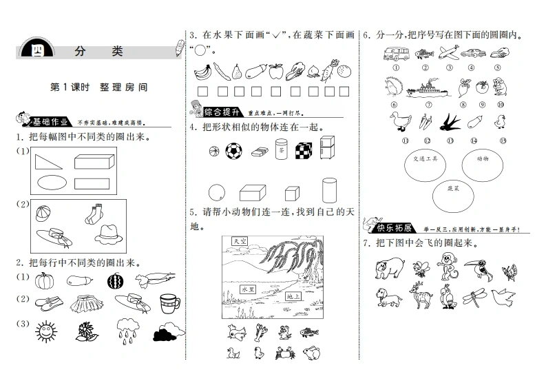 一年级数学上册4.1整理房间·(北师大版)-学芽网