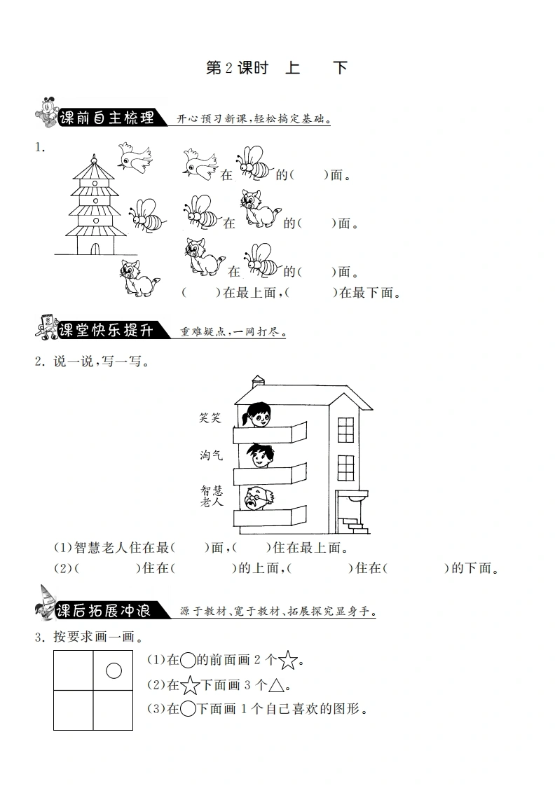 一年级数学上册5.2上下·课课练(北师大版)-学芽网