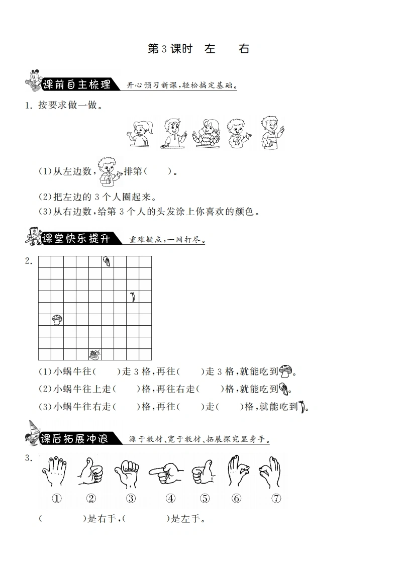 一年级数学上册5.3左右·课课练(北师大版)
