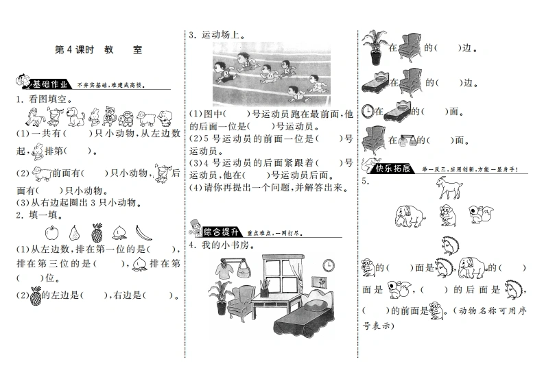 一年级数学上册5.4教室·(北师大版)-学芽网