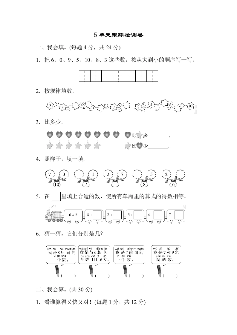 一年级数学上册5单元跟踪检测卷（人教版）