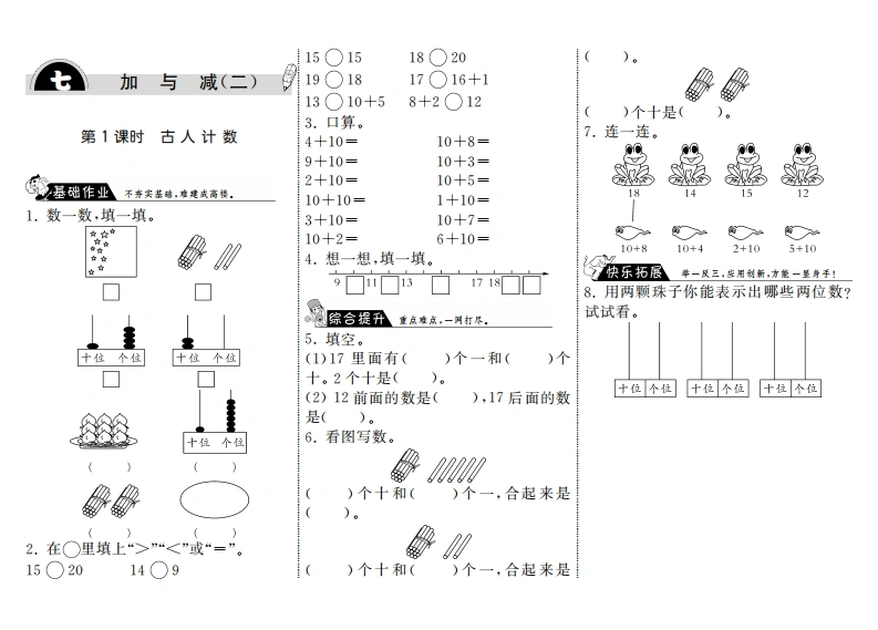 一年级数学上册7.1古人计数·(北师大版)-学芽网