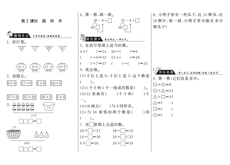 一年级数学上册7.2搭积木·(北师大版)