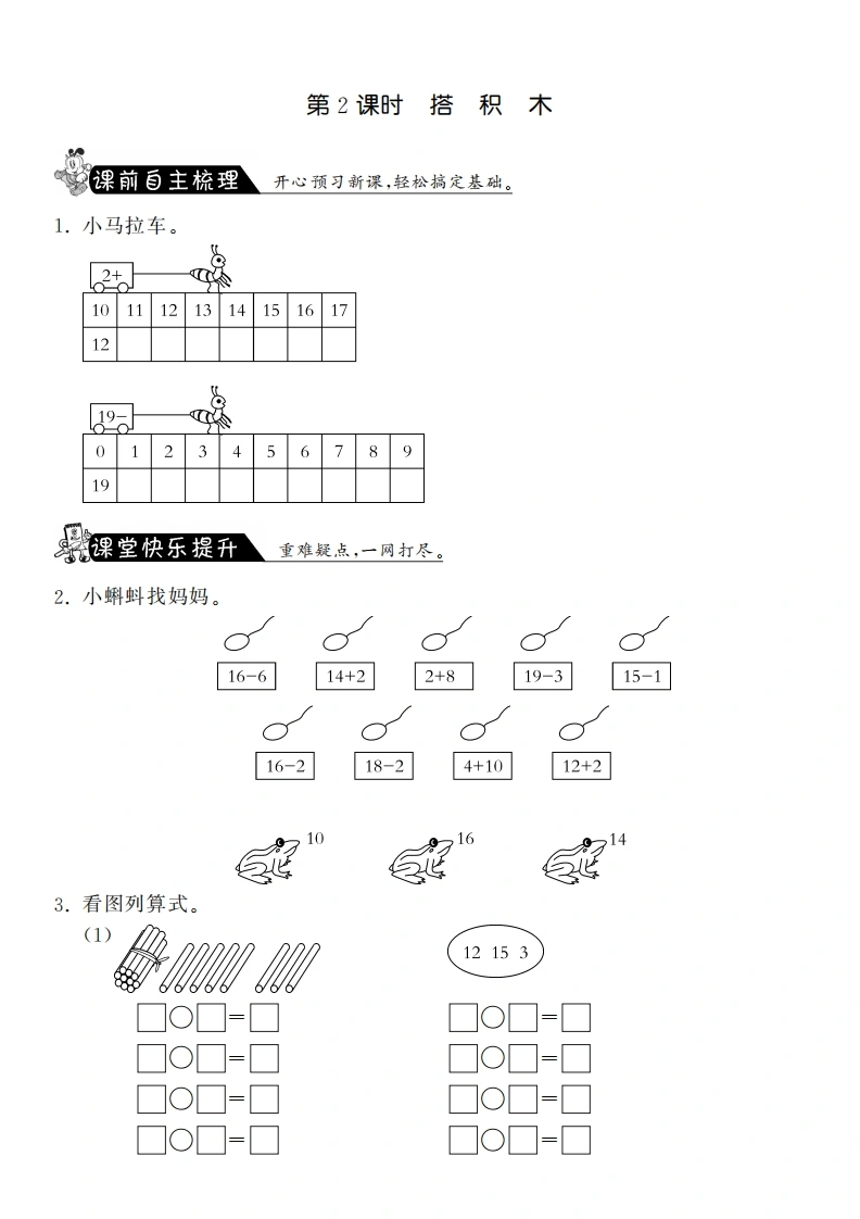 一年级数学上册7.2搭积木·课课练(北师大版)