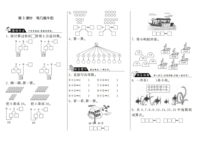 一年级数学上册7.3有几瓶牛奶·(北师大版)-学芽网