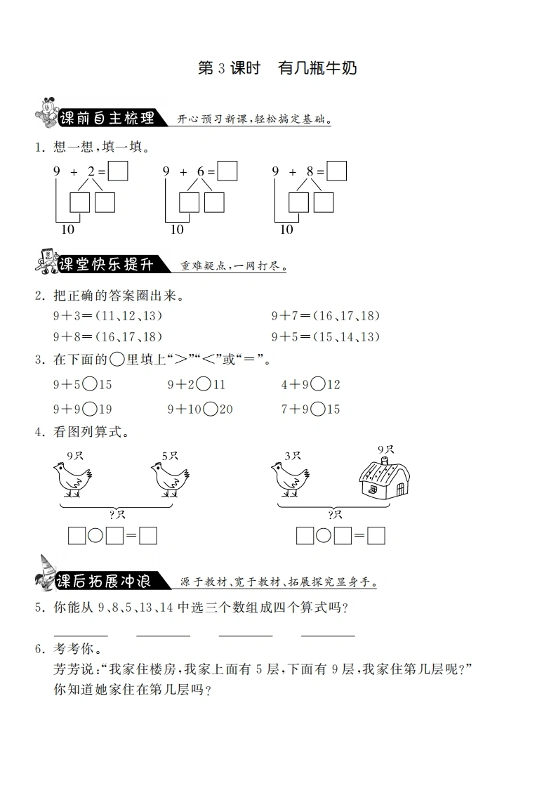 一年级数学上册7.3有几瓶牛奶·课课练(北师大版)-学芽网