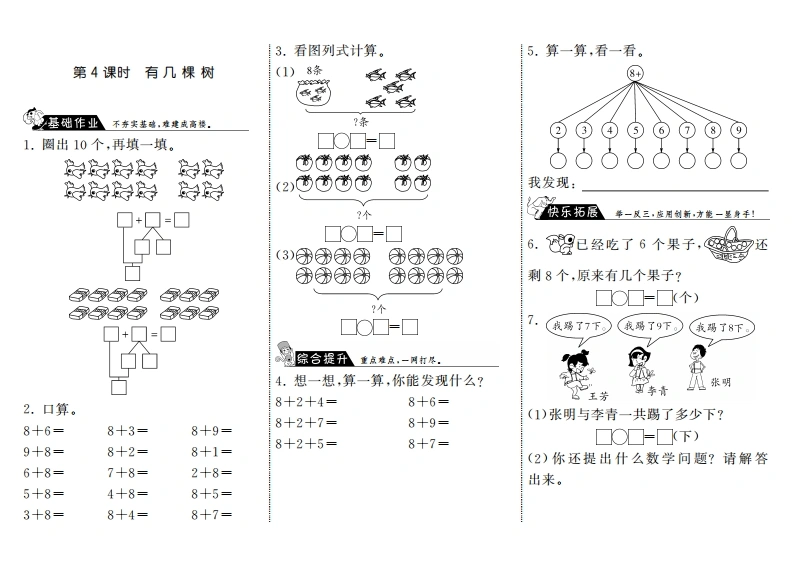 一年级数学上册7.4有几棵树·(北师大版)