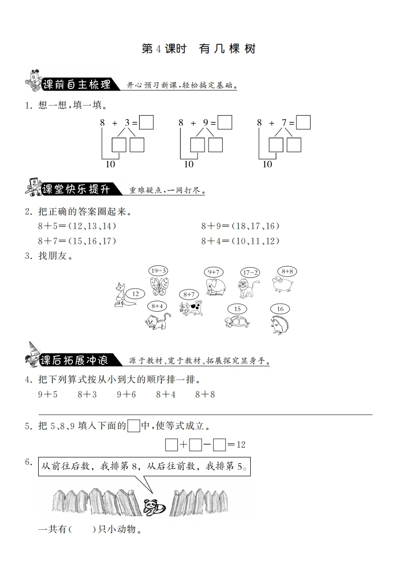 一年级数学上册7.4有几棵树·课课练(北师大版)