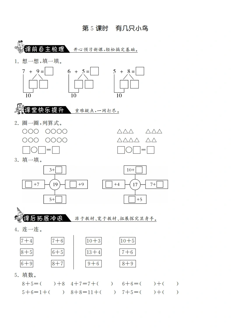 一年级数学上册7.5有几只小鸟·课课练(北师大版)