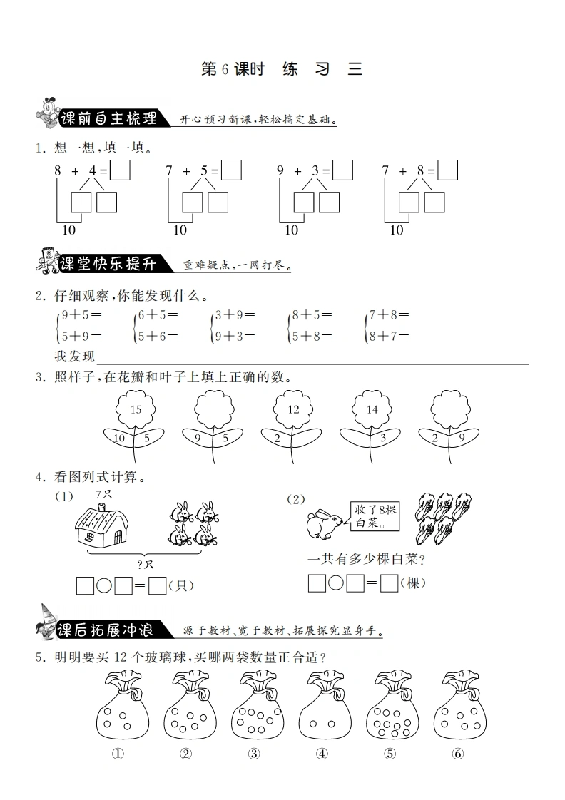 一年级数学上册7.6练习三·课课练(北师大版)