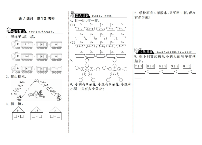 一年级数学上册7.7做个加法表·(北师大版)-学芽网