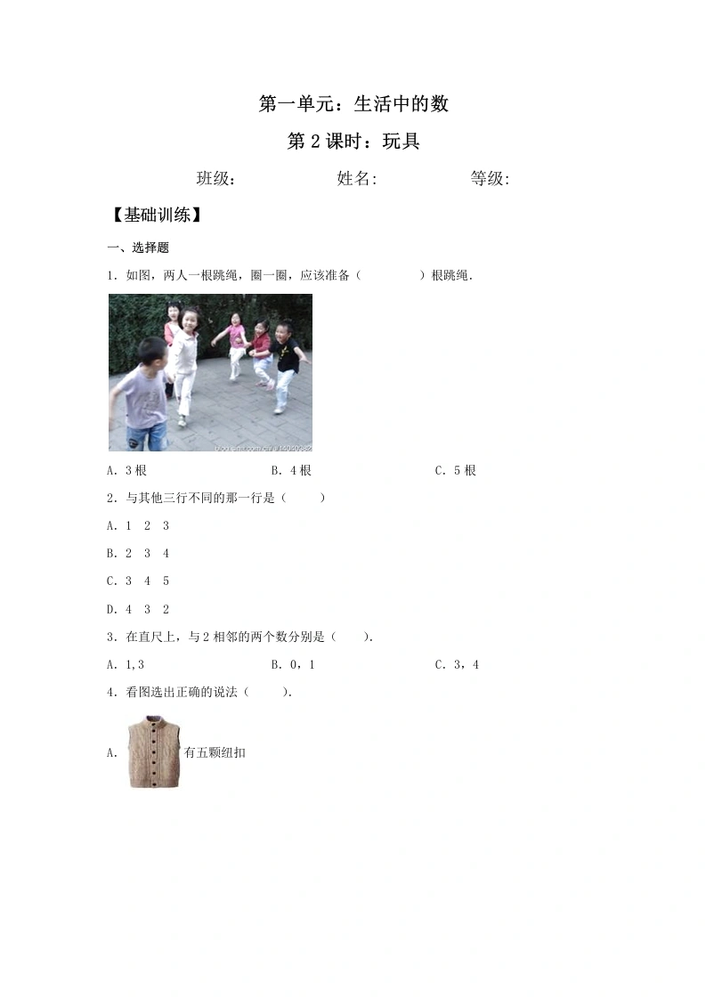 一年级数学上册【分层训练】1.2玩具同步练习（含答案）(北师大版)