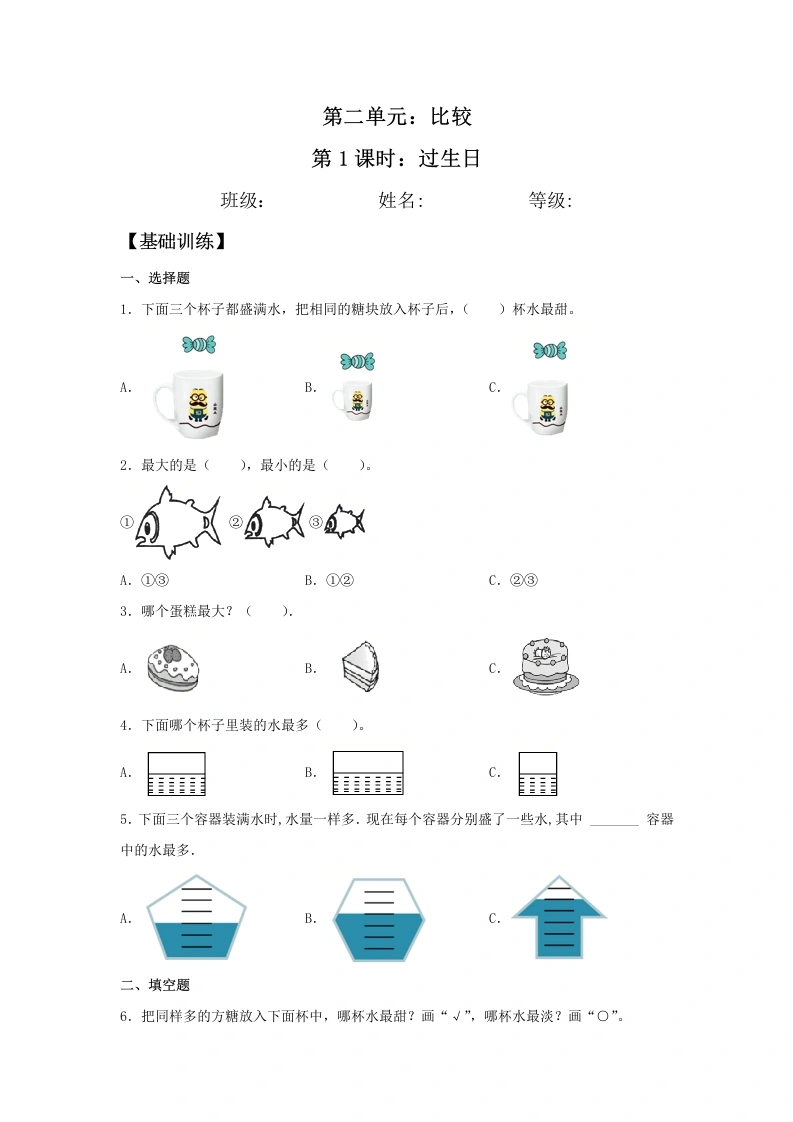 一年级数学上册【分层训练】2.1过生日同步练习（含答案）(北师大版)-学芽网