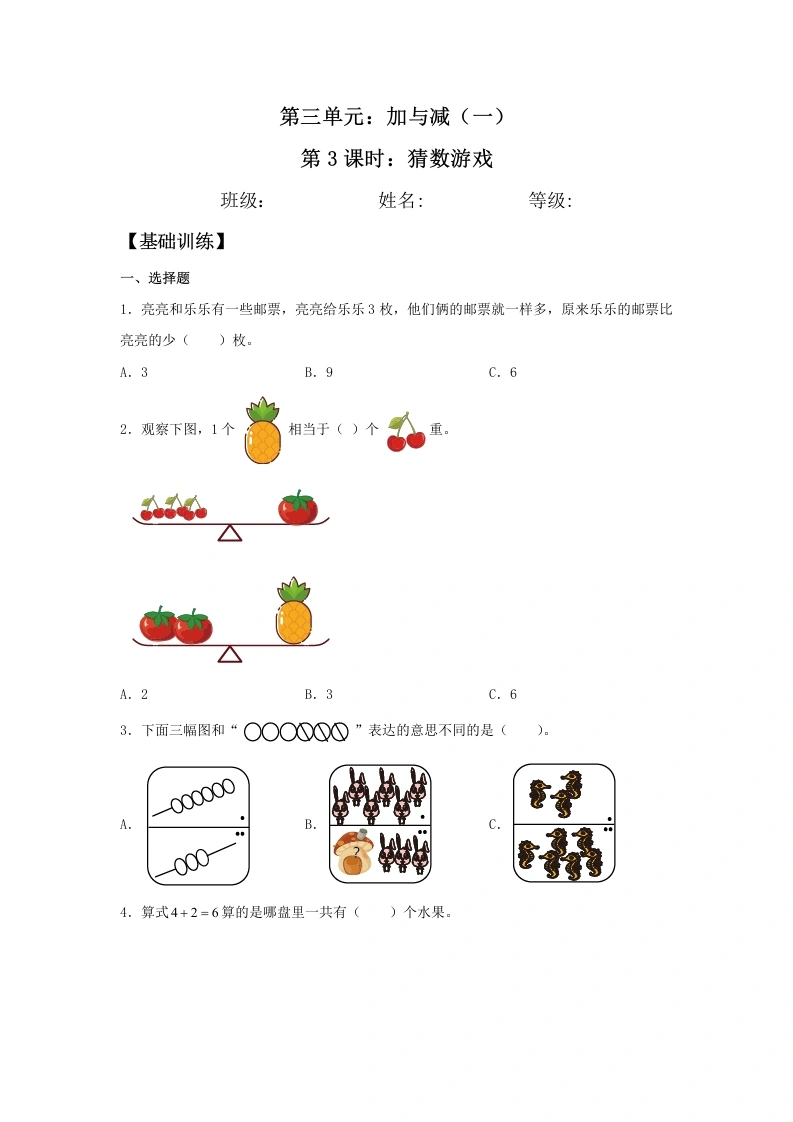 一年级数学上册【分层训练】3.3猜数游戏同步练习（含答案）(北师大版)