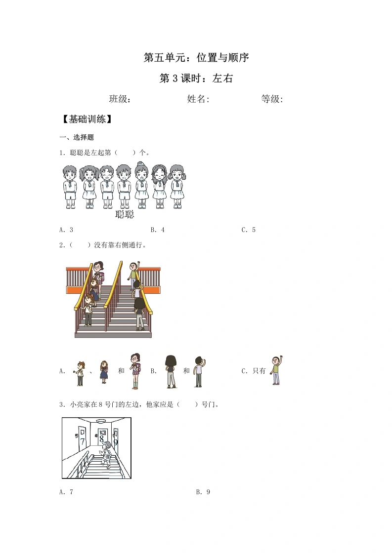 一年级数学上册【分层训练】5.3左右同步练习（含答案）(北师大版)