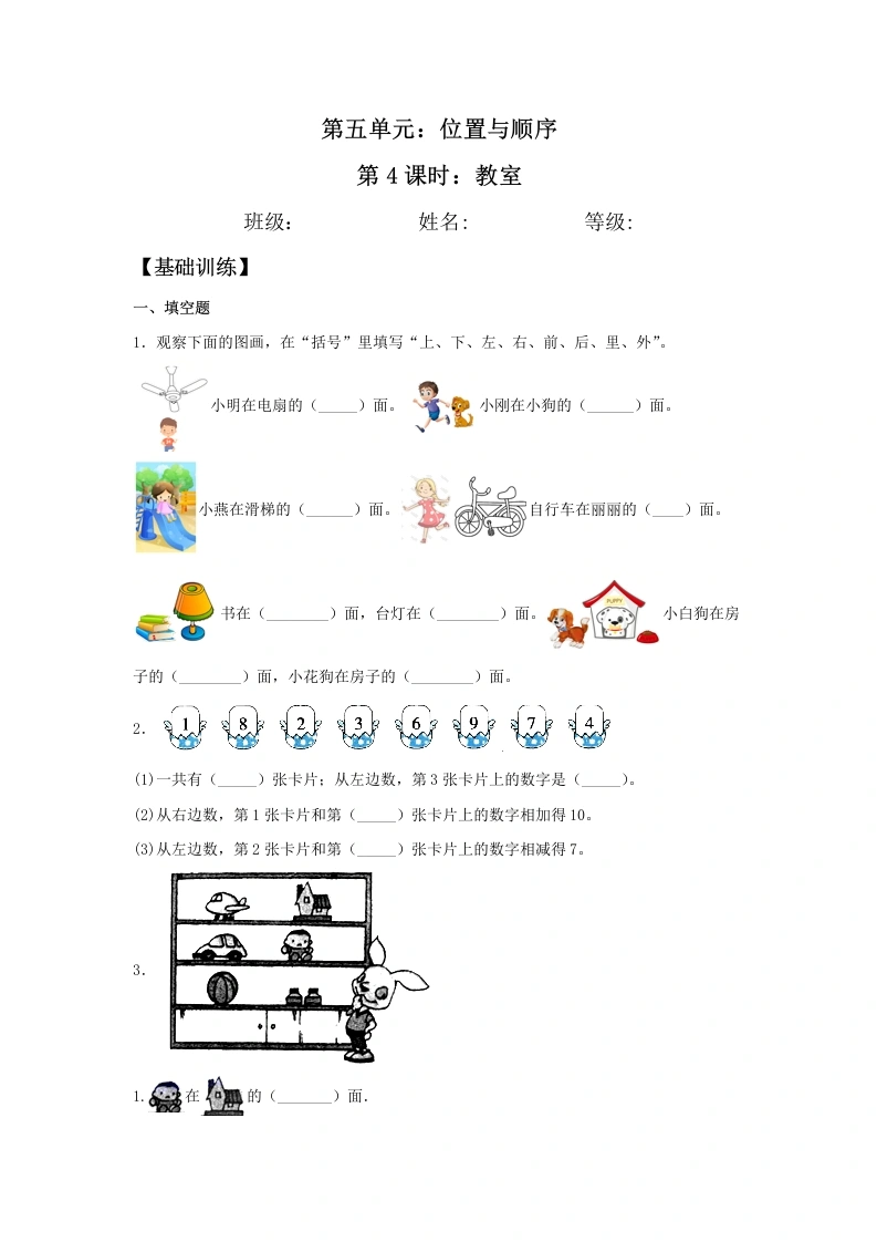 一年级数学上册【分层训练】5.4教室同步练习（含答案）(北师大版)