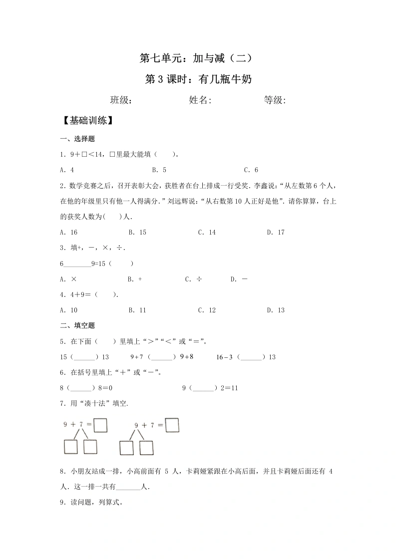 一年级数学上册【分层训练】7.3有几瓶牛奶同步练习（含答案）(北师大版)-学芽网