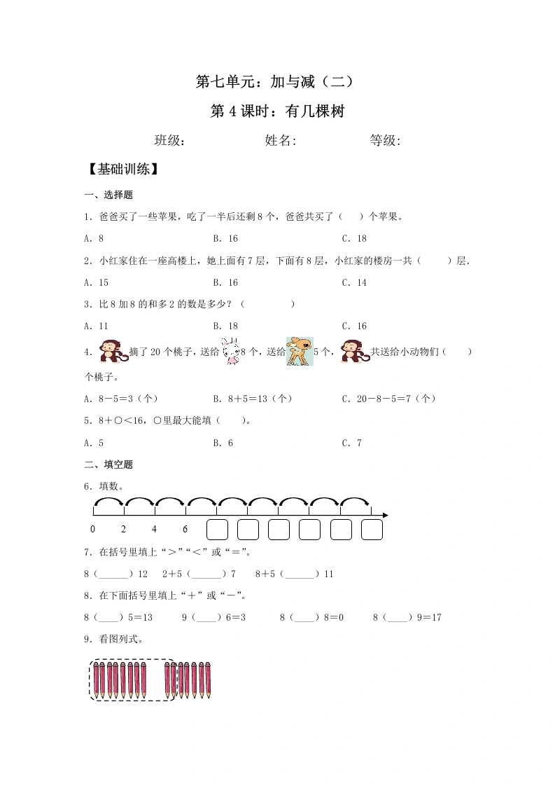 一年级数学上册【分层训练】7.4有几棵树同步练习（含答案）(北师大版)-学芽网