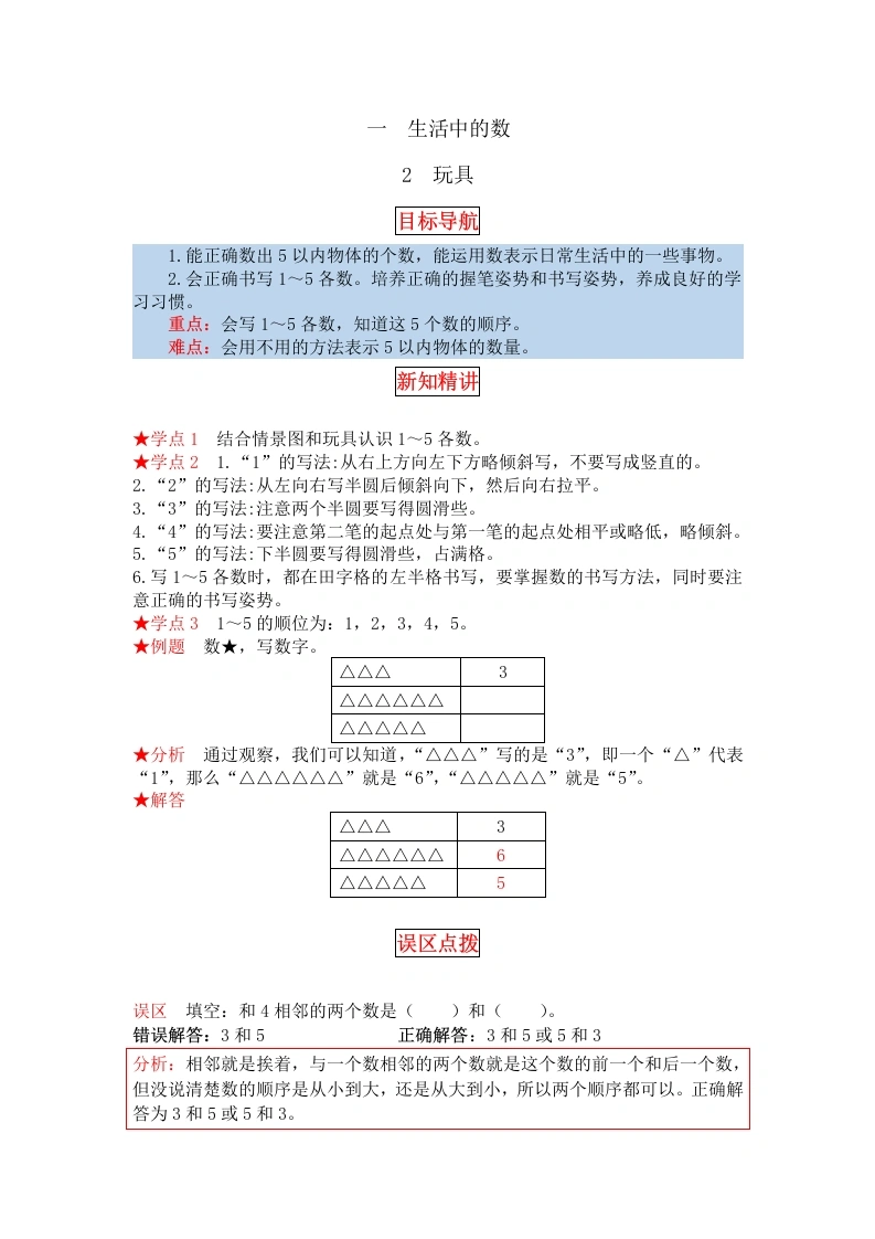 一年级数学上册【同步讲练】1.生活中的数第二课时玩具教材详解、分层训练（含答案）(北师大版)-学芽网