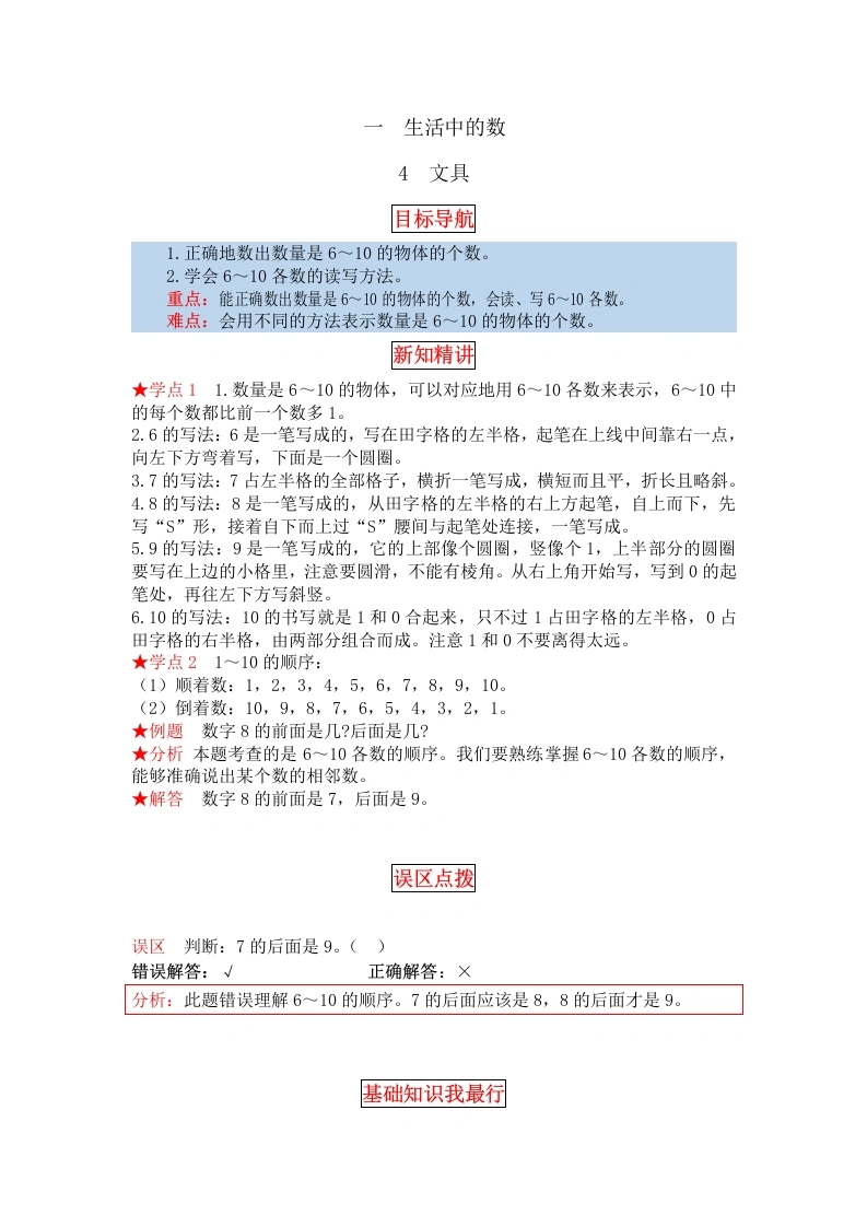 一年级数学上册【同步讲练】1.生活中的数第四课时文具教材详解、分层训练（含答案）(北师大版)-学芽网