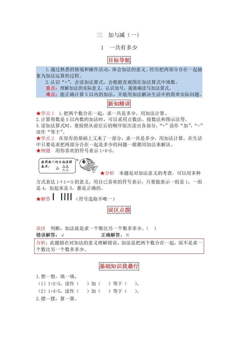一年级数学上册【同步讲练】3.加与减（一）第一课时一共有多少教材详解、分层训练（含答案）(北师大版)-学芽网