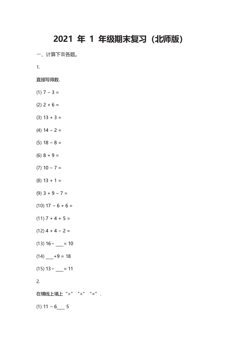 一年级数学上册【期末复习模拟卷】期末复习（含答案）(北师大版)