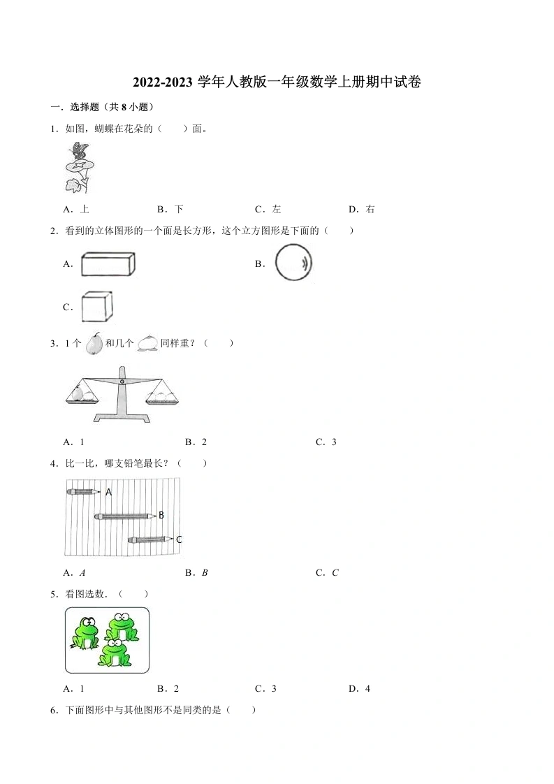 一年级数学上册【精品】期中试卷（试题）【重点卷】-数学一年级上册-人教版（含解析）-学芽网