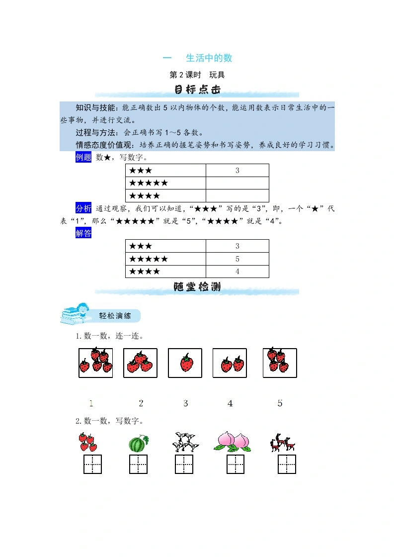 一年级数学上册【课时练】一生活中的数第2课时玩具（含答案）(北师大版)-学芽网