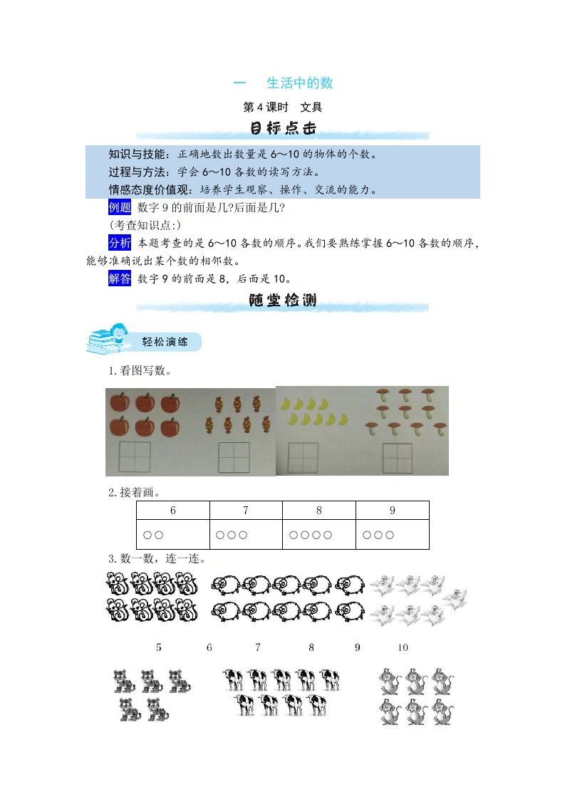 一年级数学上册【课时练】一生活中的数第4课时文具（含答案）(北师大版)-学芽网