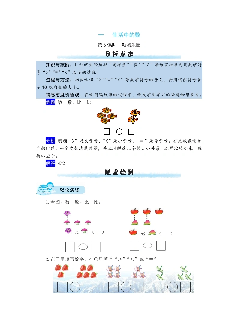 一年级数学上册【课时练】一生活中的数第6课时动物乐园（含答案）(北师大版)-学芽网