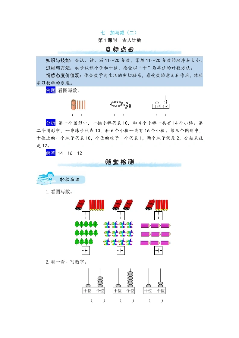 一年级数学上册【课时练】七加与减（二）第1课时古人计数（含答案）(北师大版)-学芽网