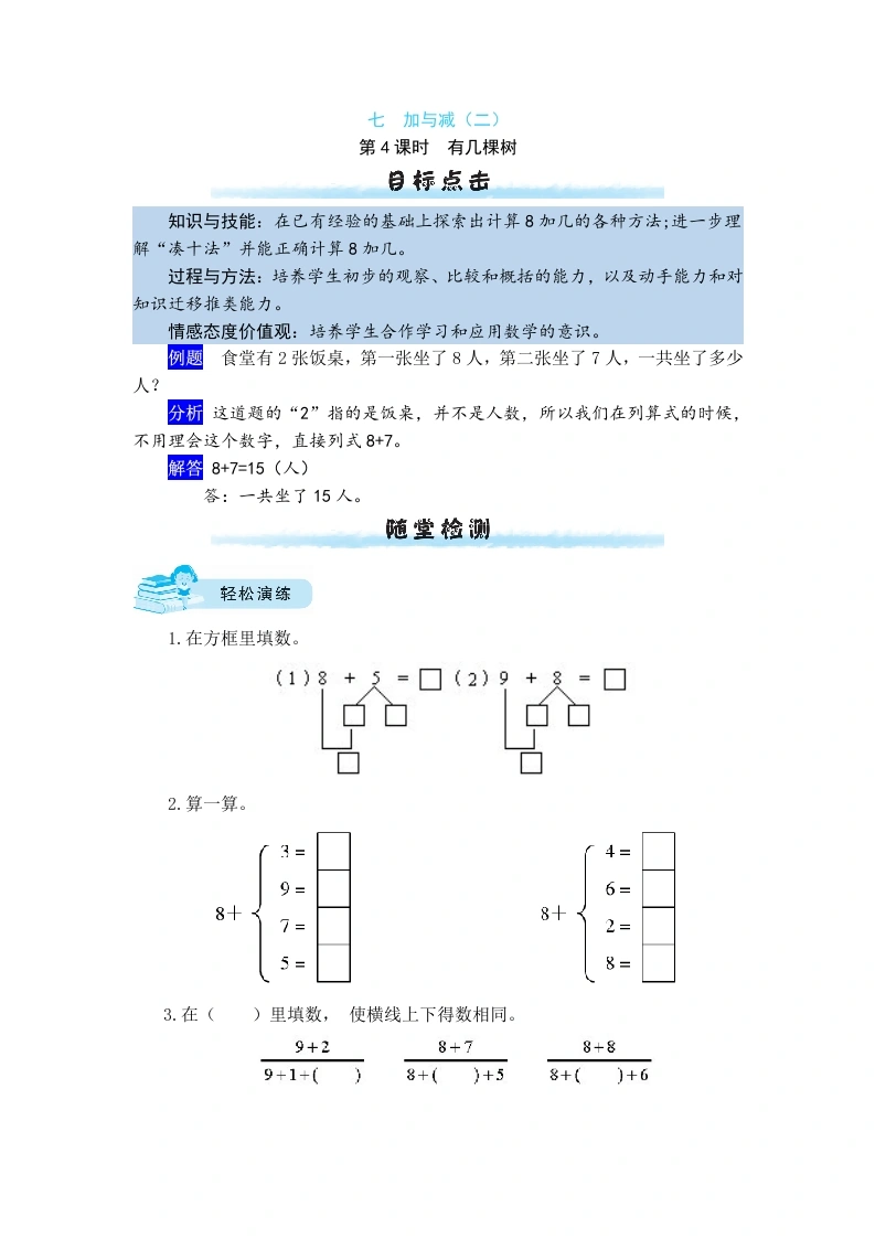 一年级数学上册【课时练】七加与减（二）第4课时有几棵树（含答案）(北师大版)-学芽网