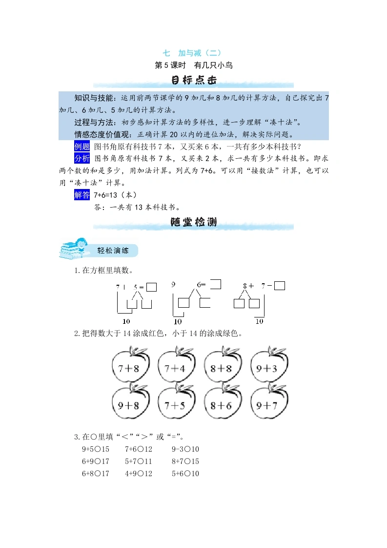 一年级数学上册【课时练】七加与减（二）第5课时有几只小鸟（含答案）(北师大版)-学芽网