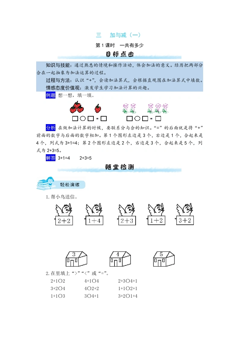 一年级数学上册【课时练】三加与减（一）第1课时一共有多少（含答案）(北师大版)-学芽网