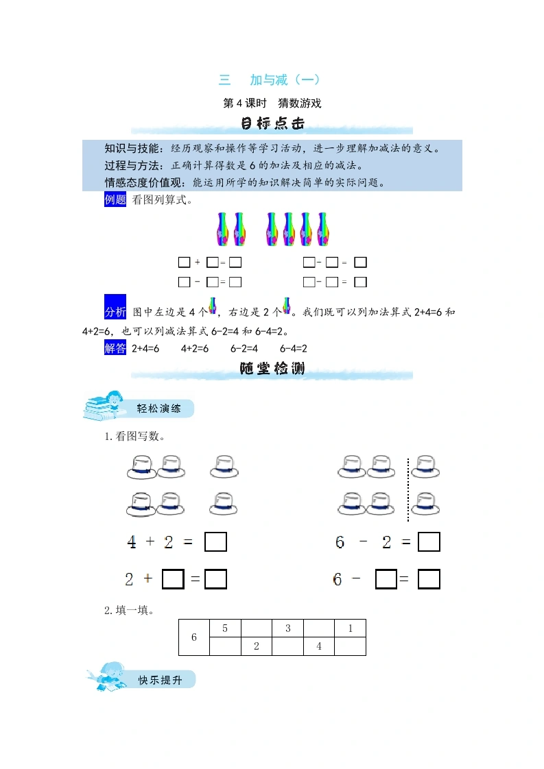 一年级数学上册【课时练】三加与减（一）第4课时猜数游戏（含答案）(北师大版)-学芽网